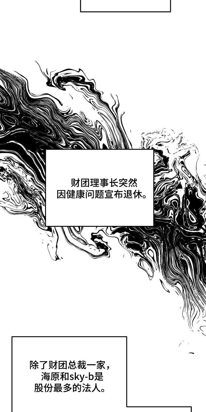 第115章：【第二季】别胡说了 第9页