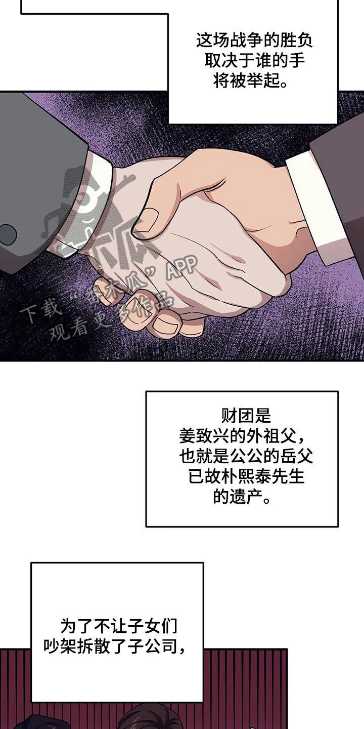 第115章：【第二季】别胡说了 第10页