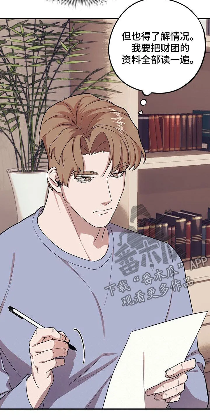 第115章：【第二季】别胡说了 第13页