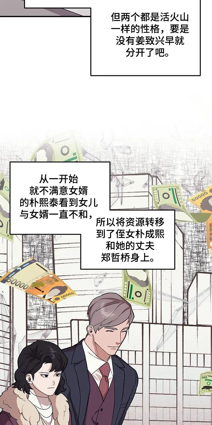 第115章：【第二季】别胡说了 第18页
