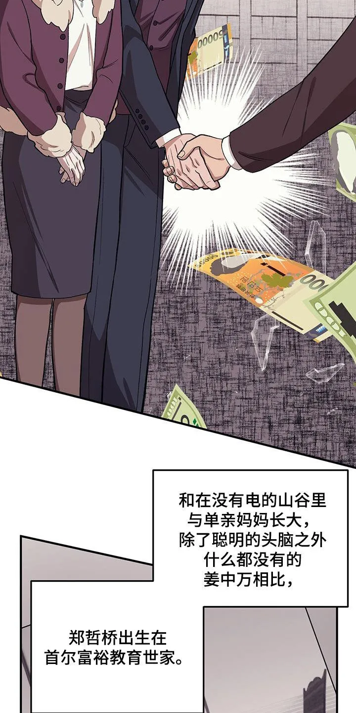 第115章：【第二季】别胡说了 第19页