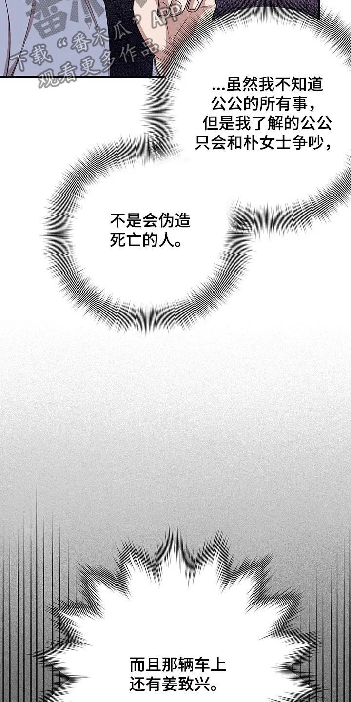 第115章：【第二季】别胡说了 第26页