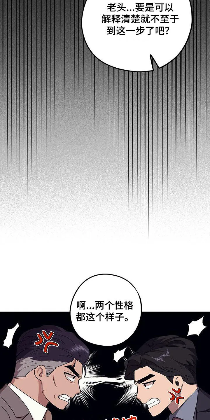 第115章：【第二季】别胡说了 第28页