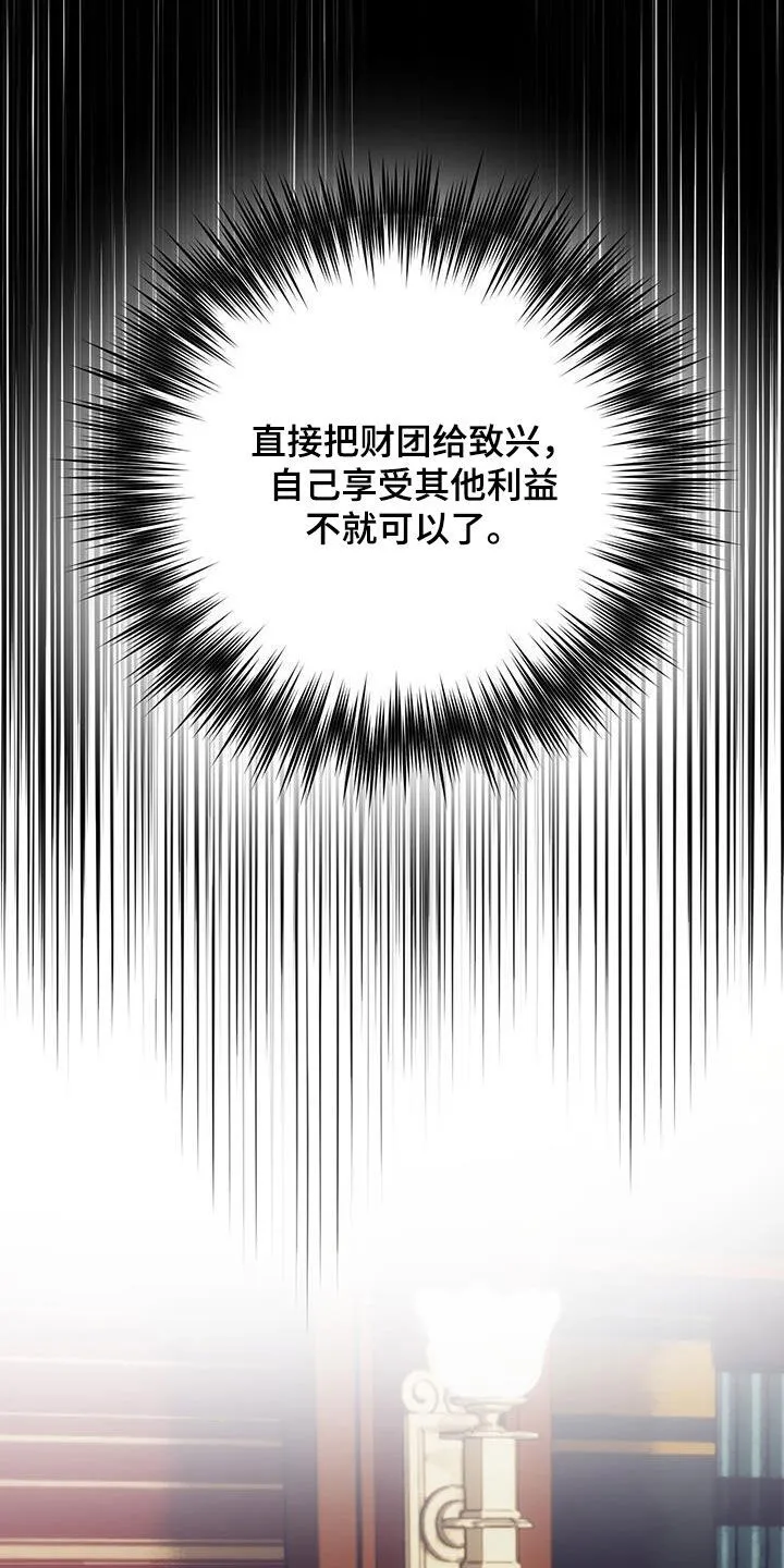 第115章：【第二季】别胡说了 第31页