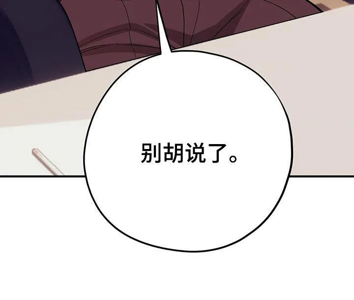 第115章：【第二季】别胡说了 第33页