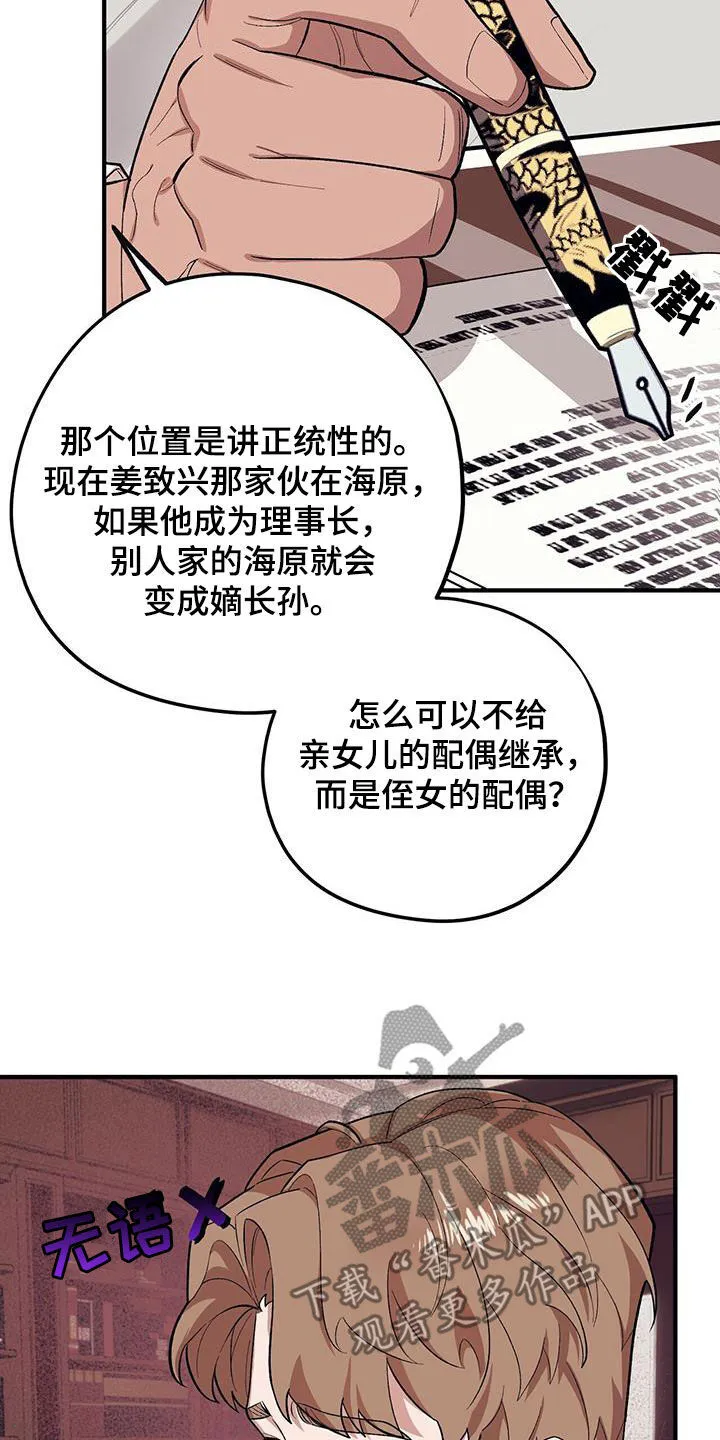 第116章：【第二季】死脑筋 第3页