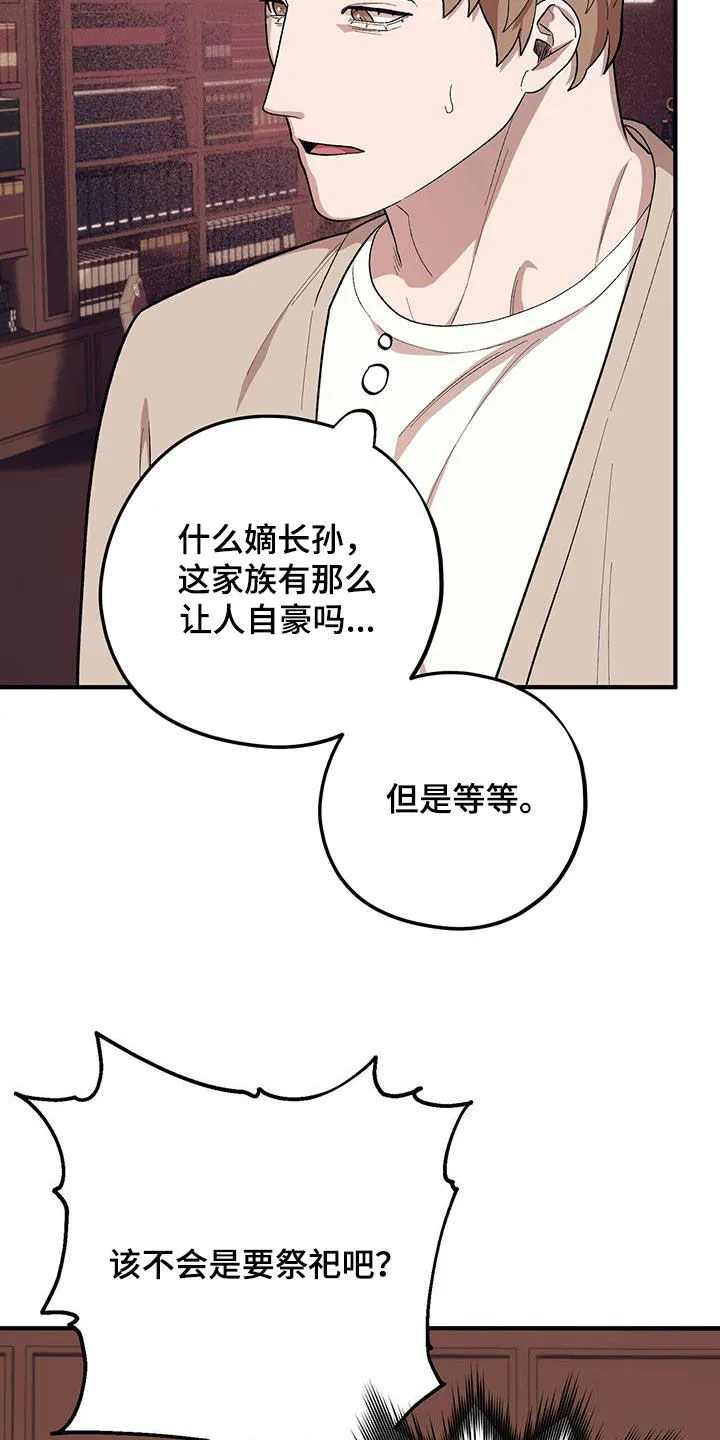 第116章：【第二季】死脑筋 第4页