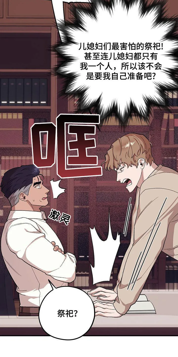 第116章：【第二季】死脑筋 第5页