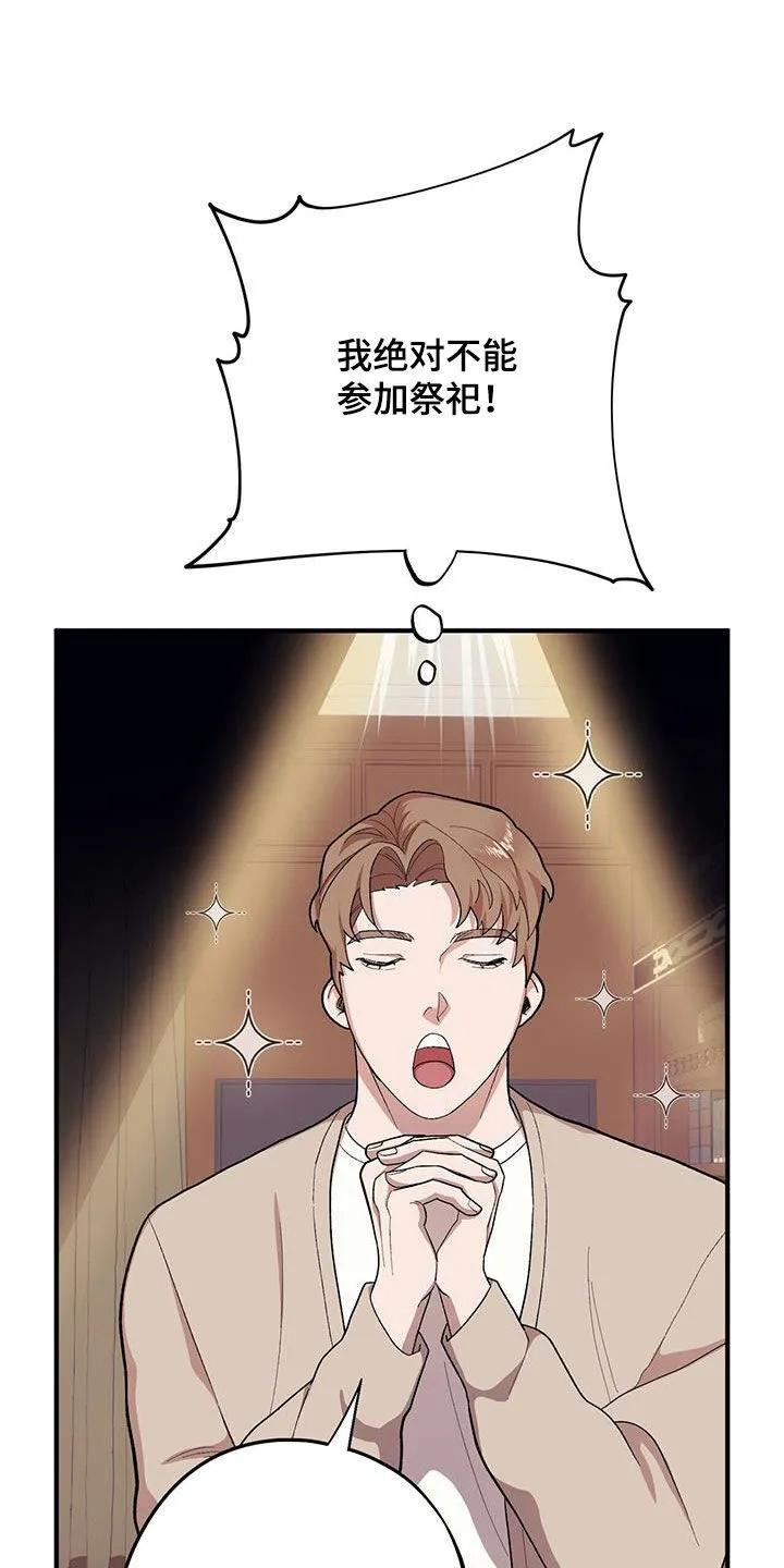 第116章：【第二季】死脑筋 第6页