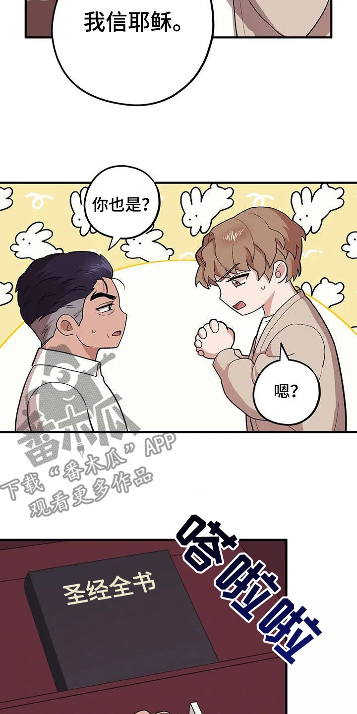 第116章：【第二季】死脑筋 第7页