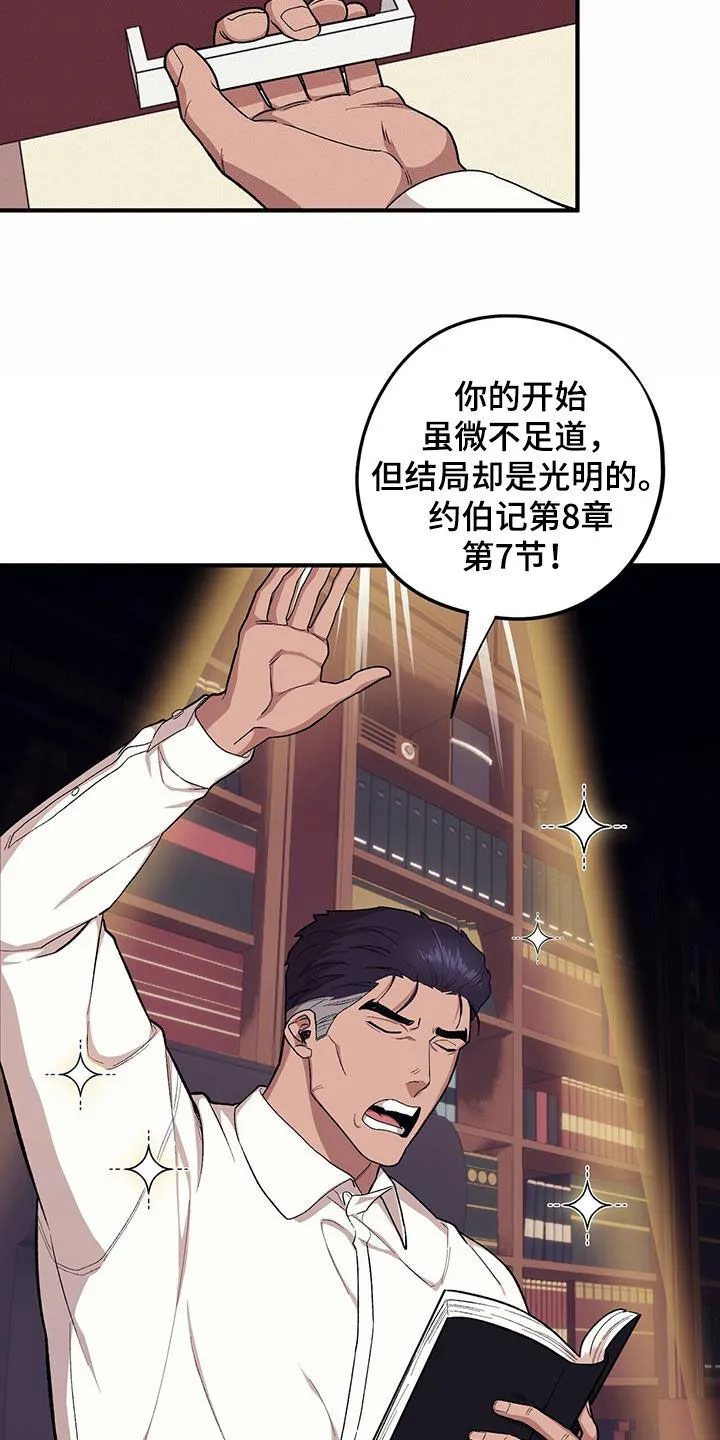 第116章：【第二季】死脑筋 第8页