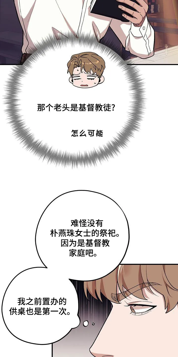 第116章：【第二季】死脑筋 第9页