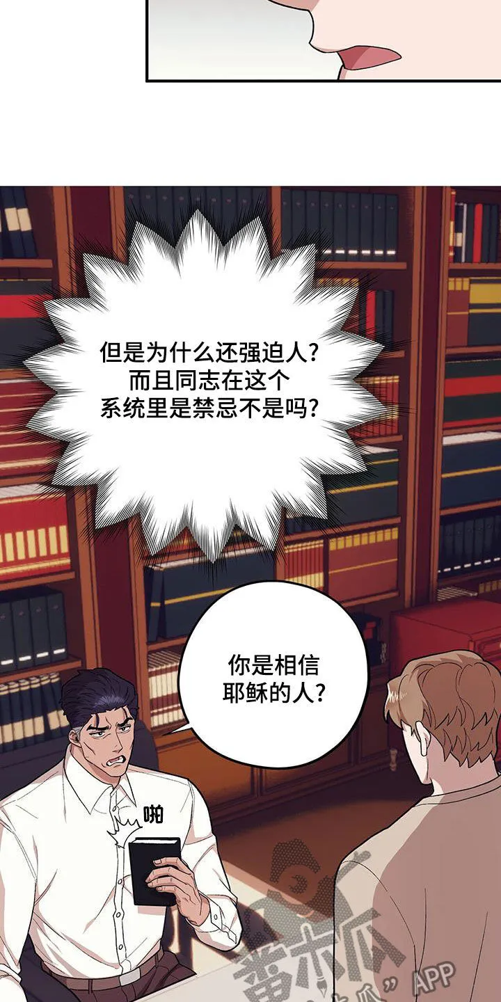 第116章：【第二季】死脑筋 第10页