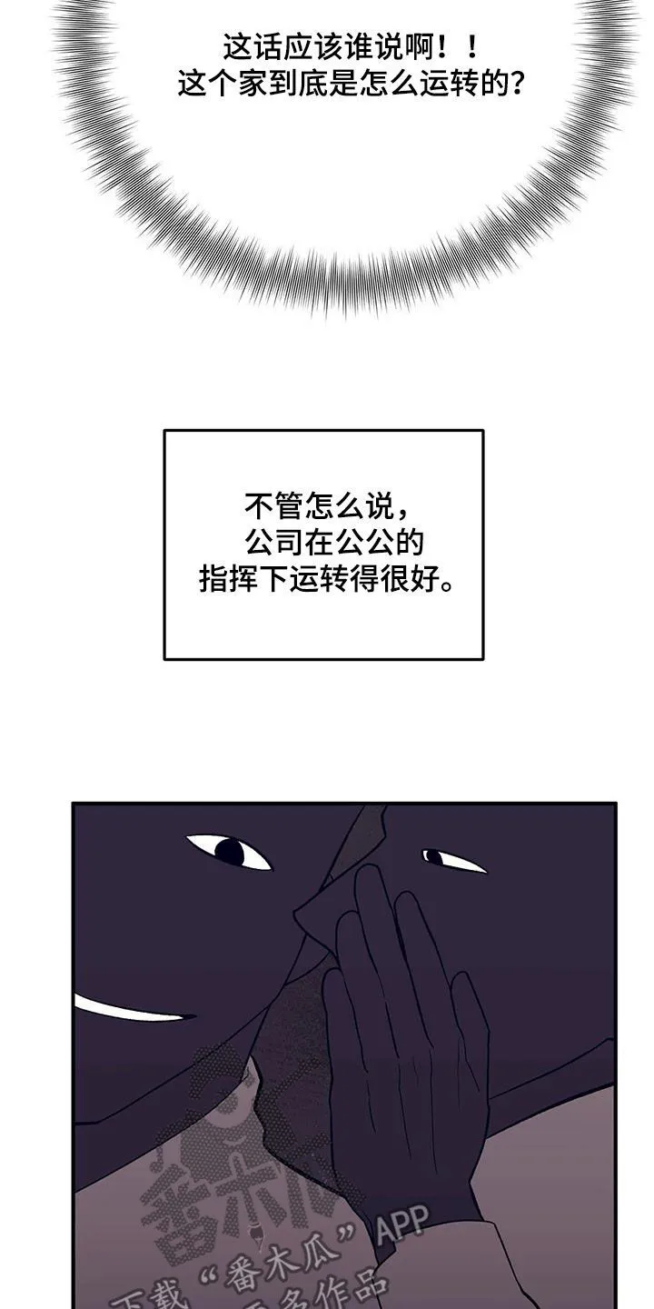 第116章：【第二季】死脑筋 第13页