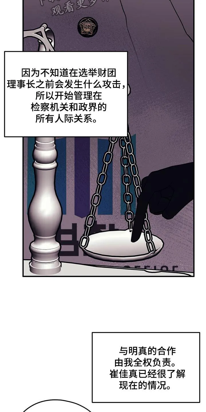 第116章：【第二季】死脑筋 第14页