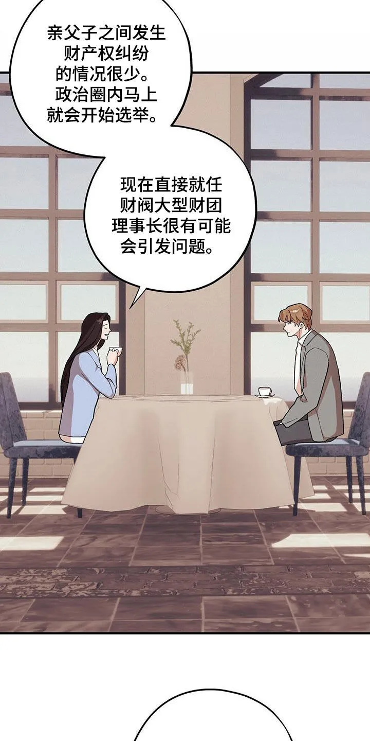 第116章：【第二季】死脑筋 第15页