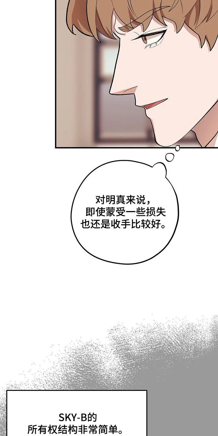 第116章：【第二季】死脑筋 第17页