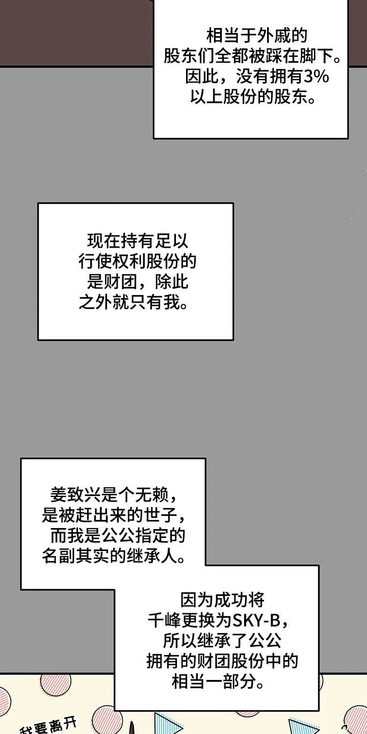 第116章：【第二季】死脑筋 第19页