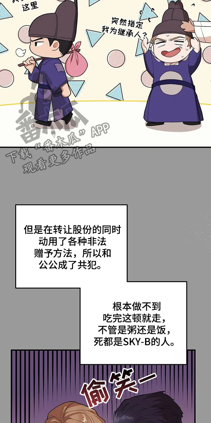 第116章：【第二季】死脑筋 第20页