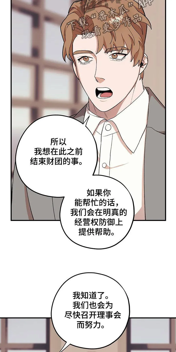 第116章：【第二季】死脑筋 第23页