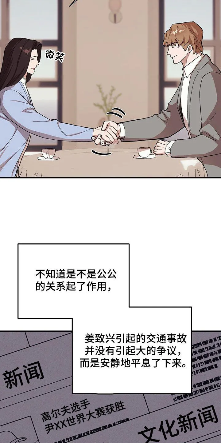 第116章：【第二季】死脑筋 第24页