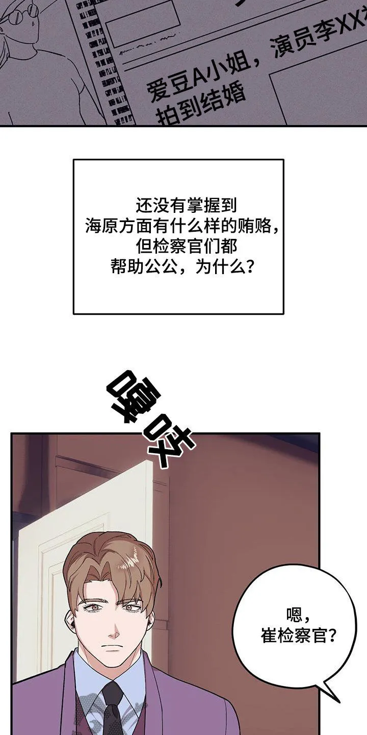 第116章：【第二季】死脑筋 第25页
