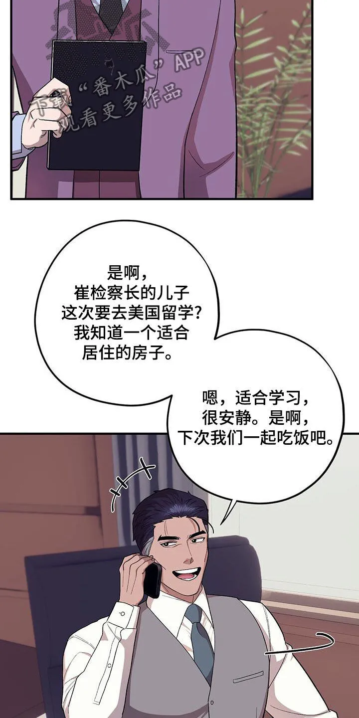 第116章：【第二季】死脑筋 第26页