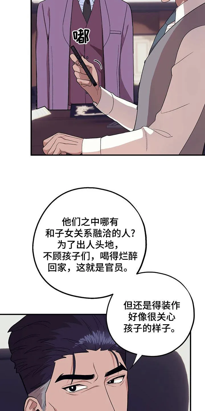 第116章：【第二季】死脑筋 第28页