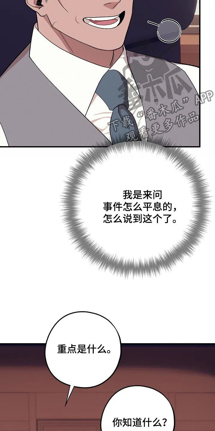 第116章：【第二季】死脑筋 第29页