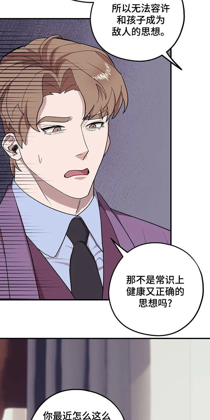 第116章：【第二季】死脑筋 第31页