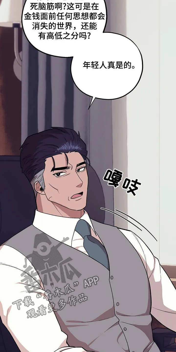 第116章：【第二季】死脑筋 第32页