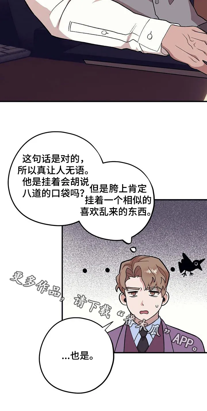 第116章：【第二季】死脑筋 第33页
