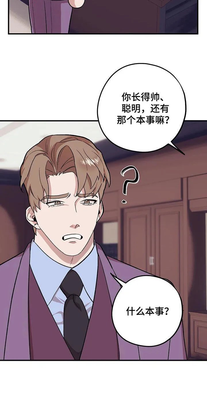 第116章：【第二季】死脑筋 第35页