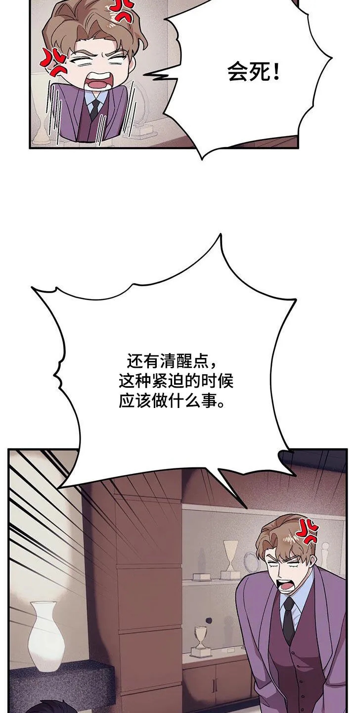 第117章：【第二季】思想跑偏 第7页