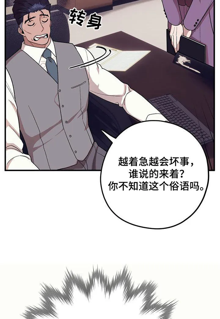 第117章：【第二季】思想跑偏 第8页