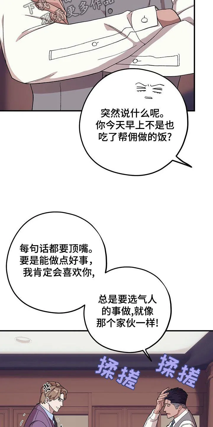 第117章：【第二季】思想跑偏 第13页