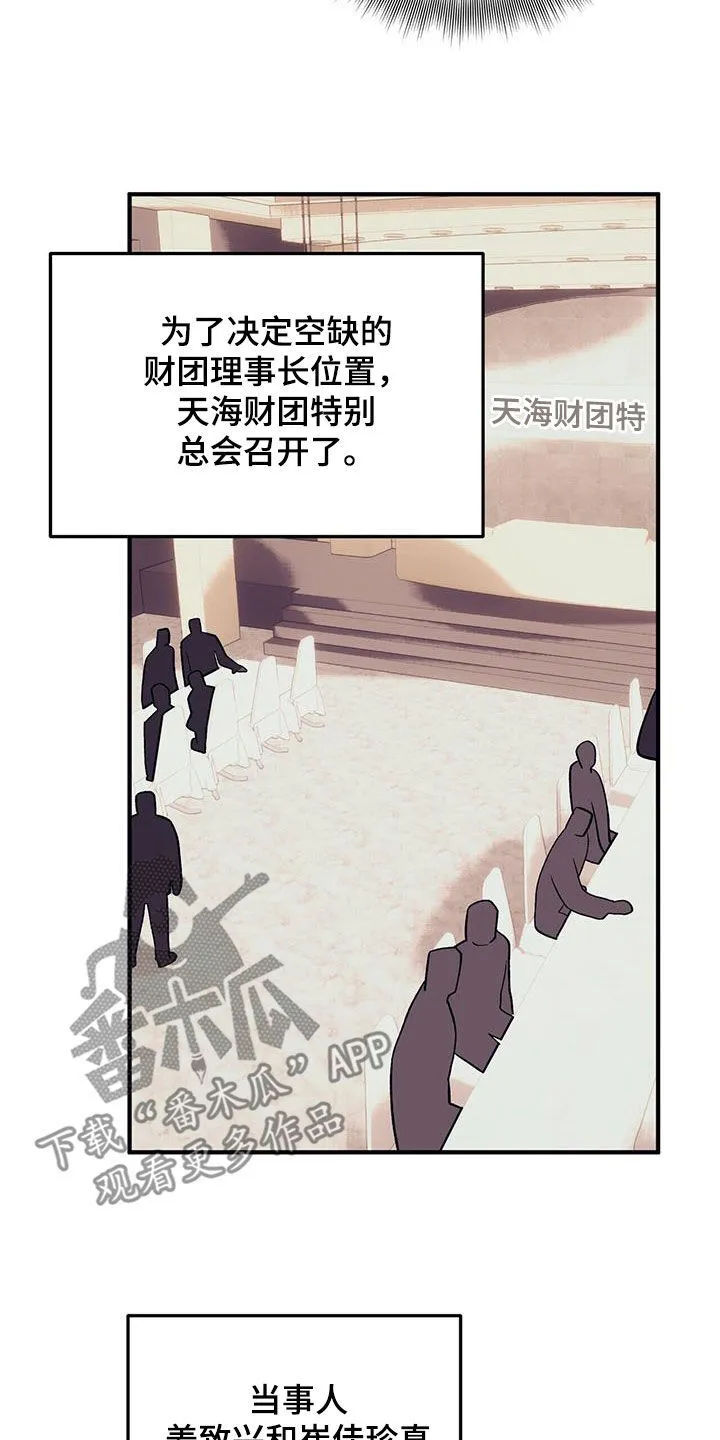 第118章：【第二季】特别总会 第15页