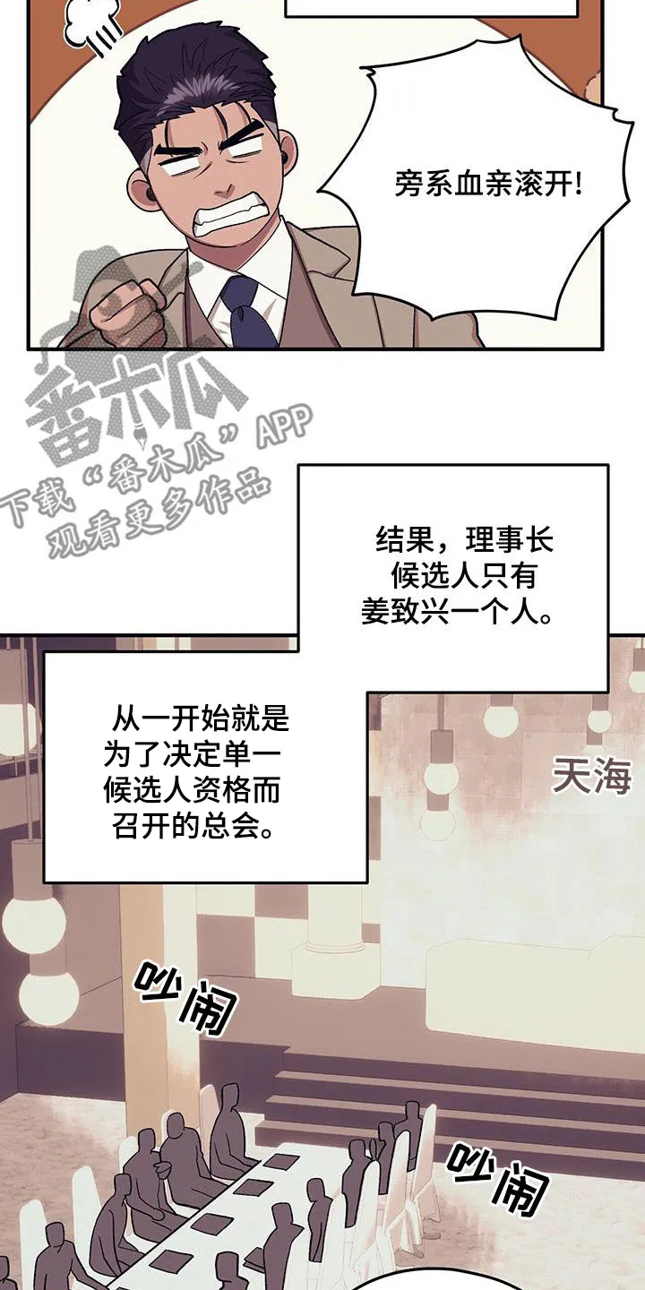 第118章：【第二季】特别总会 第18页