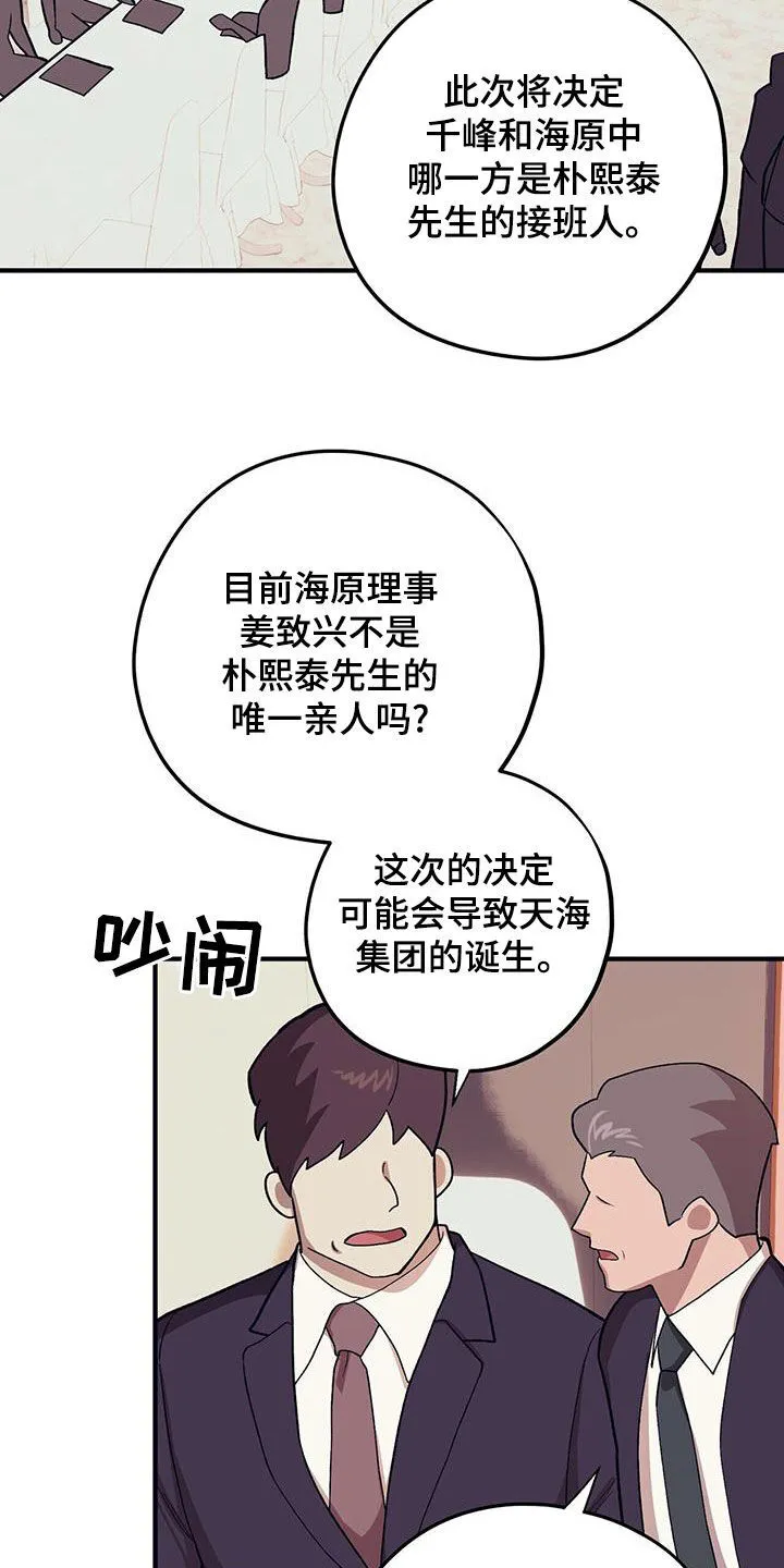 第118章：【第二季】特别总会 第19页