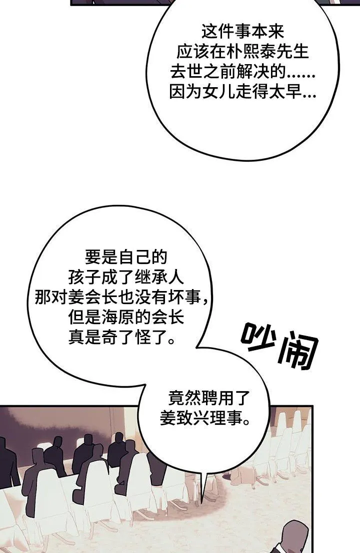第118章：【第二季】特别总会 第20页