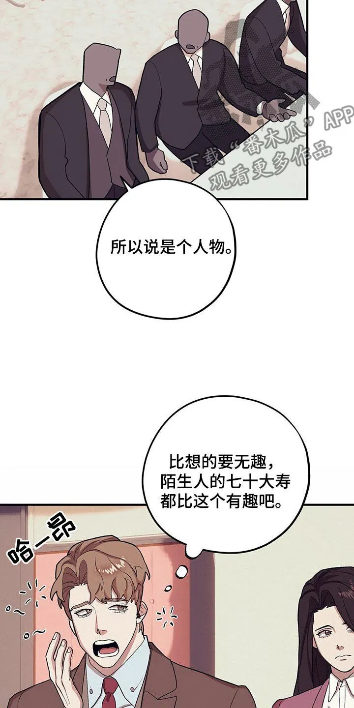 第118章：【第二季】特别总会 第21页