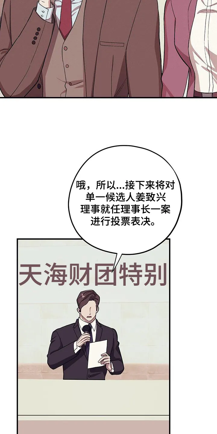 第118章：【第二季】特别总会 第22页