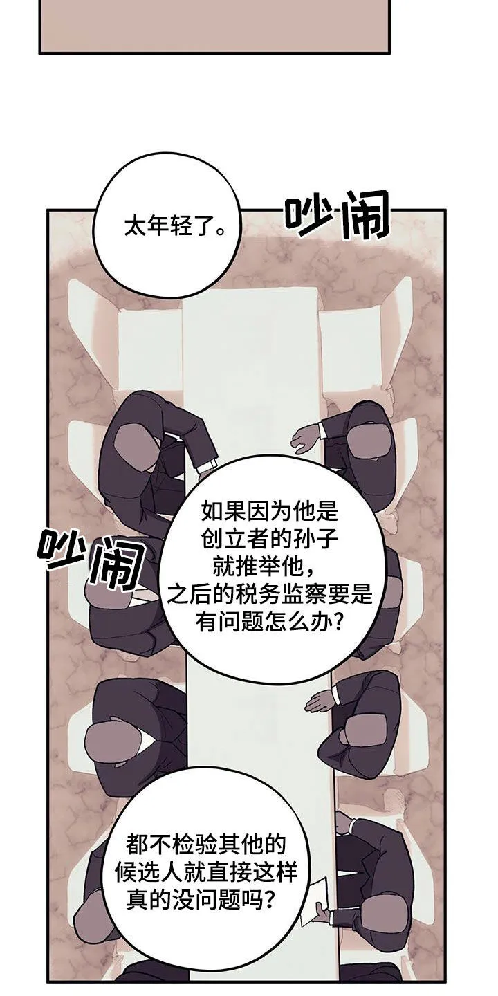 第118章：【第二季】特别总会 第23页