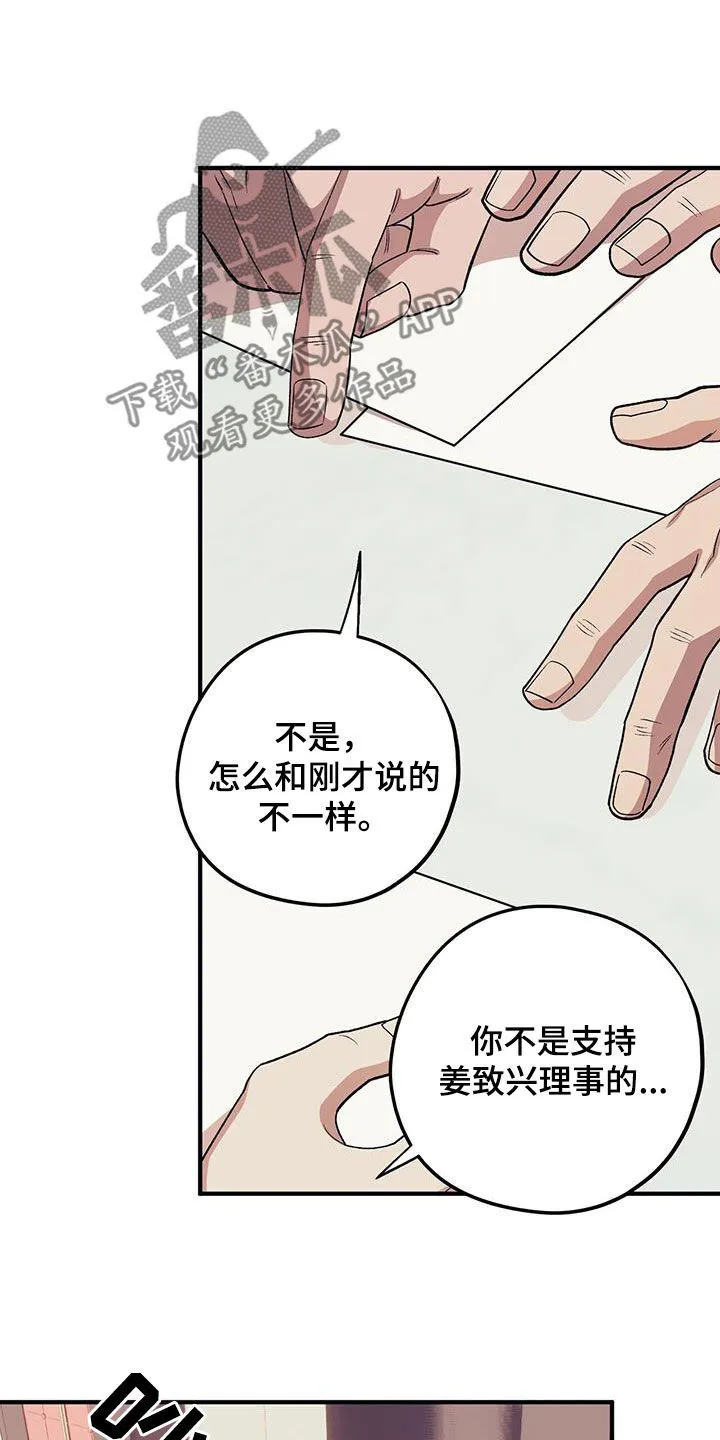 第118章：【第二季】特别总会 第24页