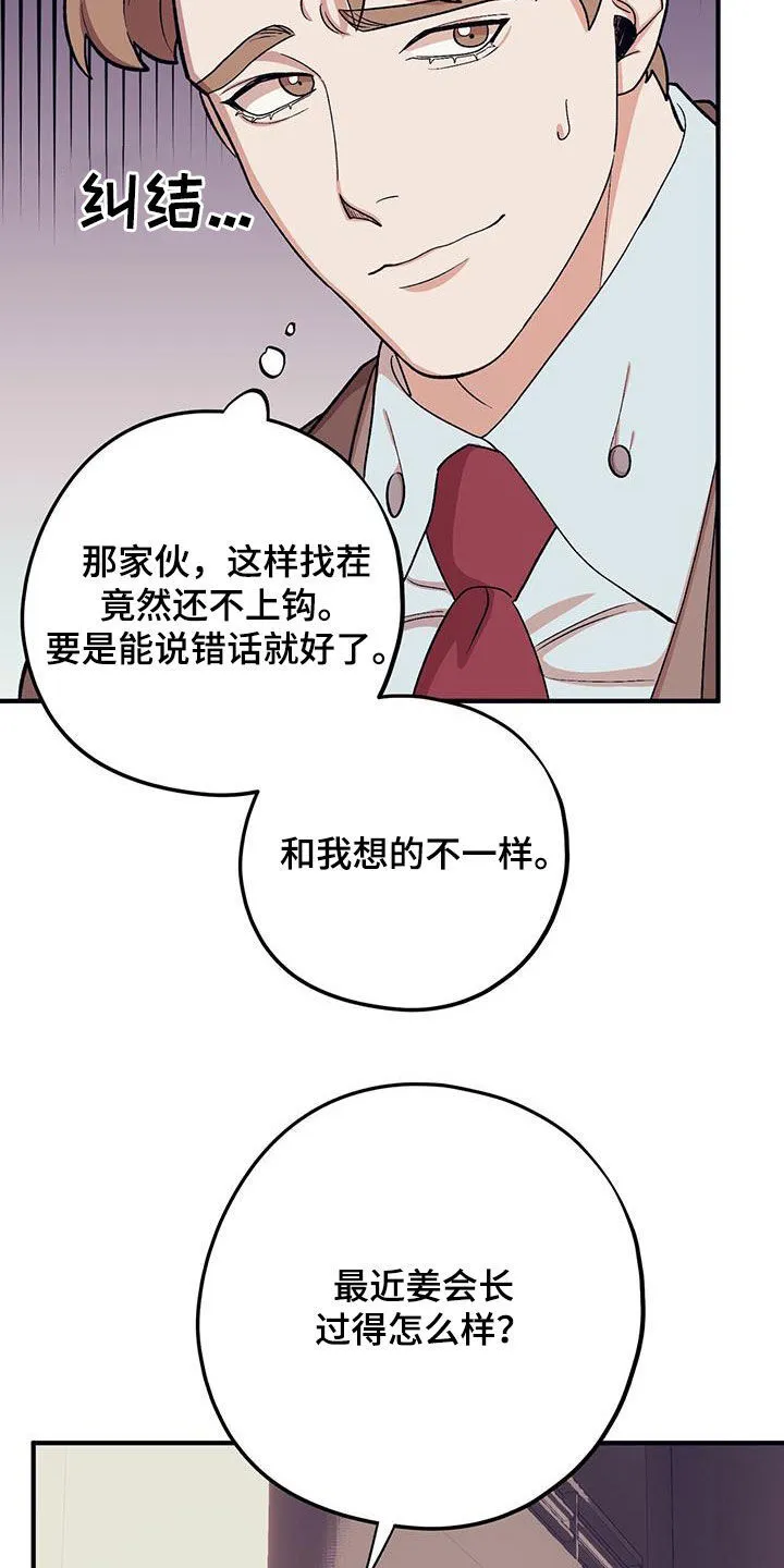 第119章：【第二季】两个疯子 第3页