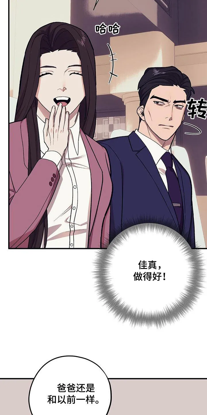 第119章：【第二季】两个疯子 第4页
