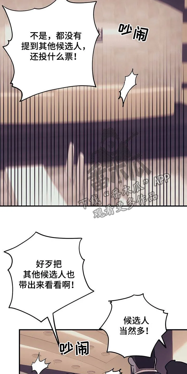 第119章：【第二季】两个疯子 第6页