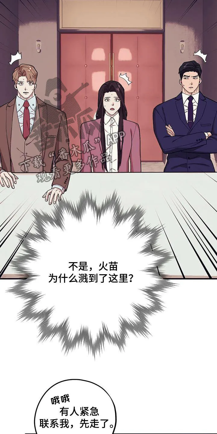 第119章：【第二季】两个疯子 第9页