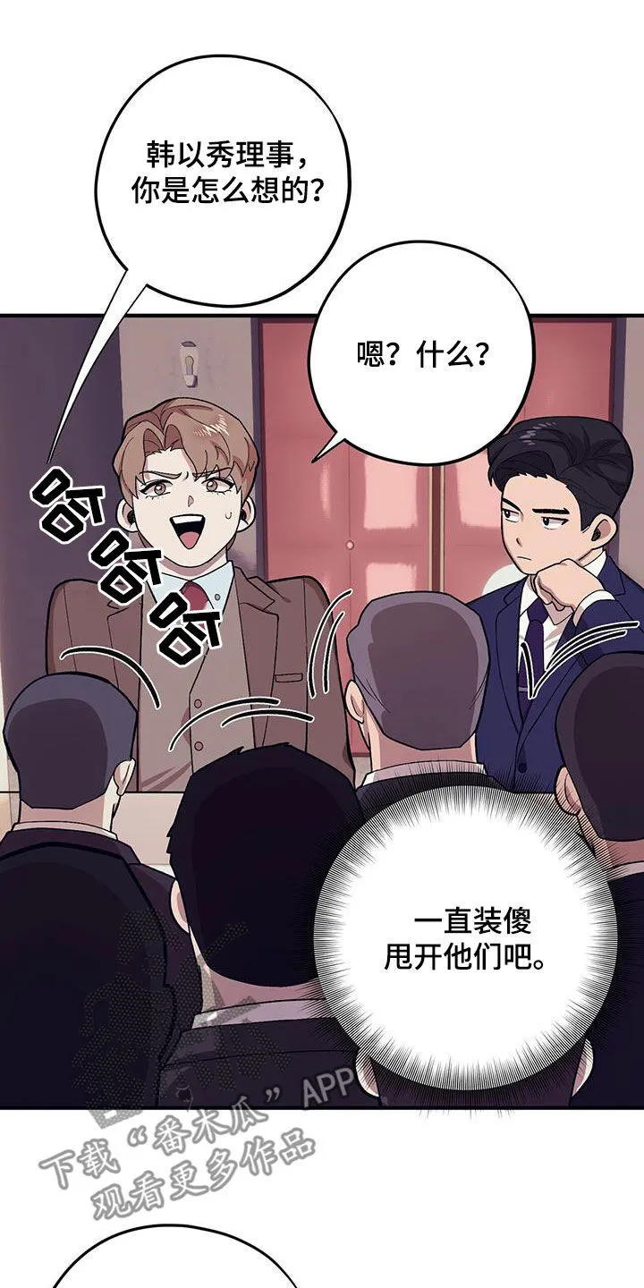 第119章：【第二季】两个疯子 第13页