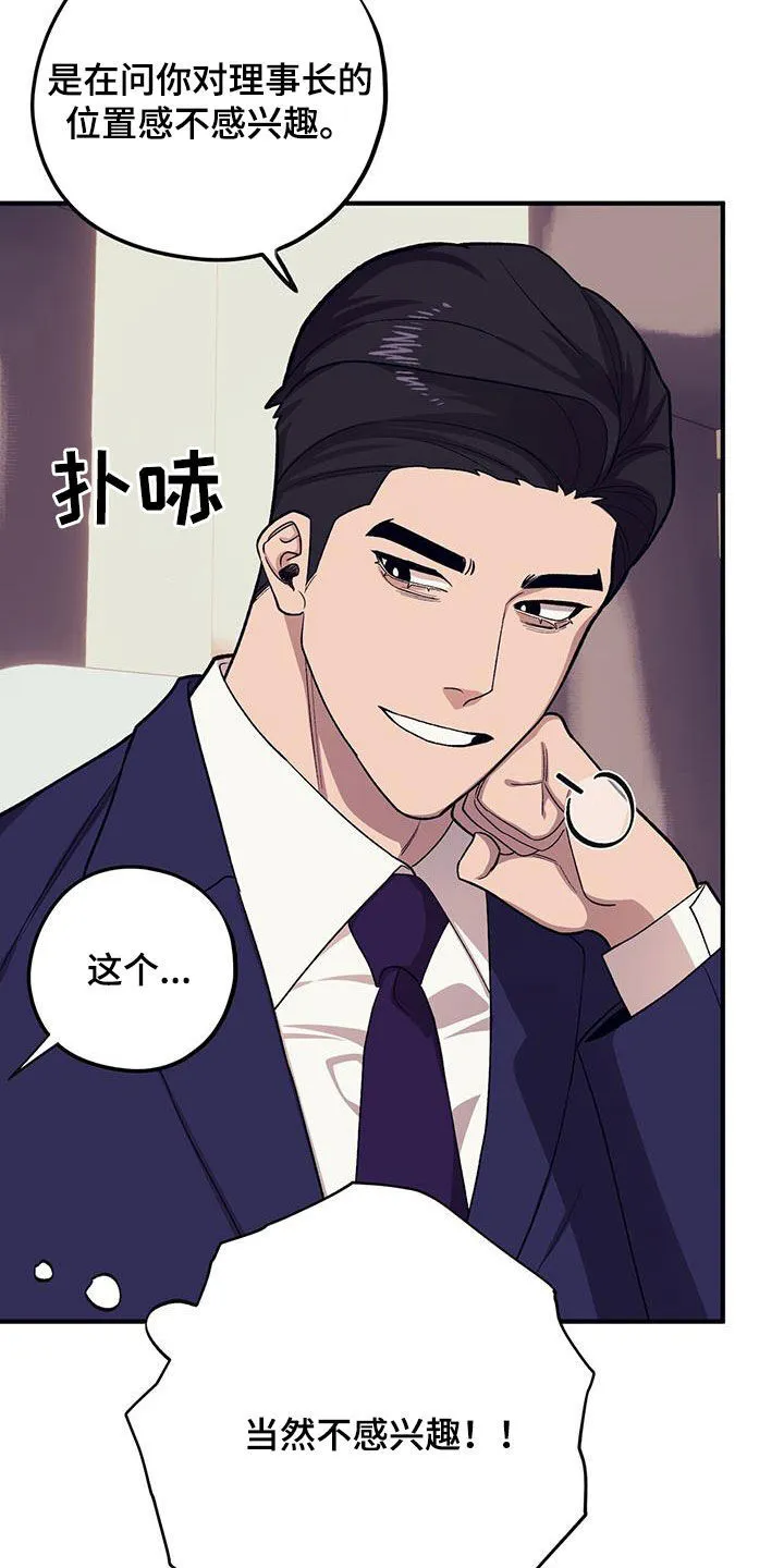 第119章：【第二季】两个疯子 第14页